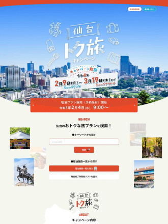 仙台パルコに限定「ジャンプステーション」 「ハイキュー!!」を
