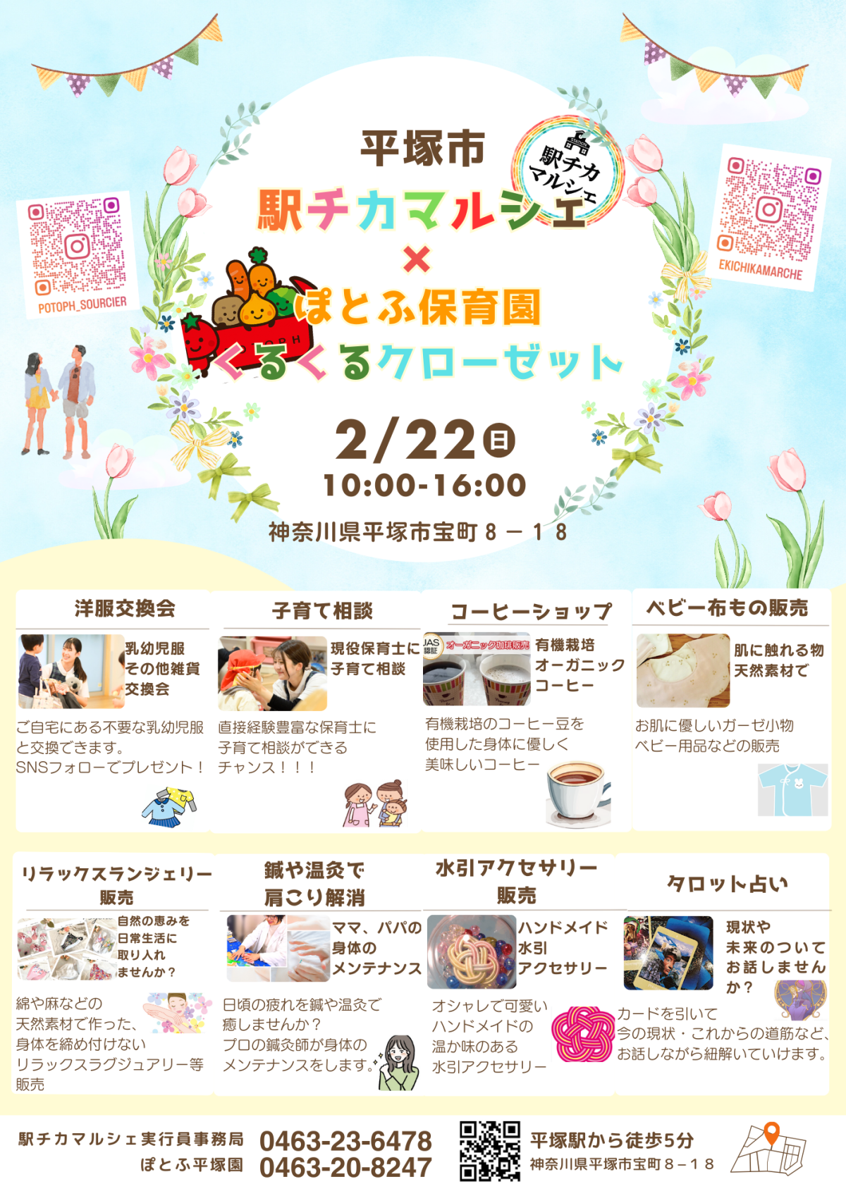 2月22日のくるくるクローゼットイベント開催を知らせるチラシ