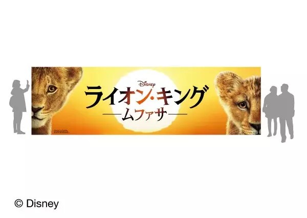 iFLYER: ディズニーキャラクターが勢揃い！『ライオン・キング』の最新