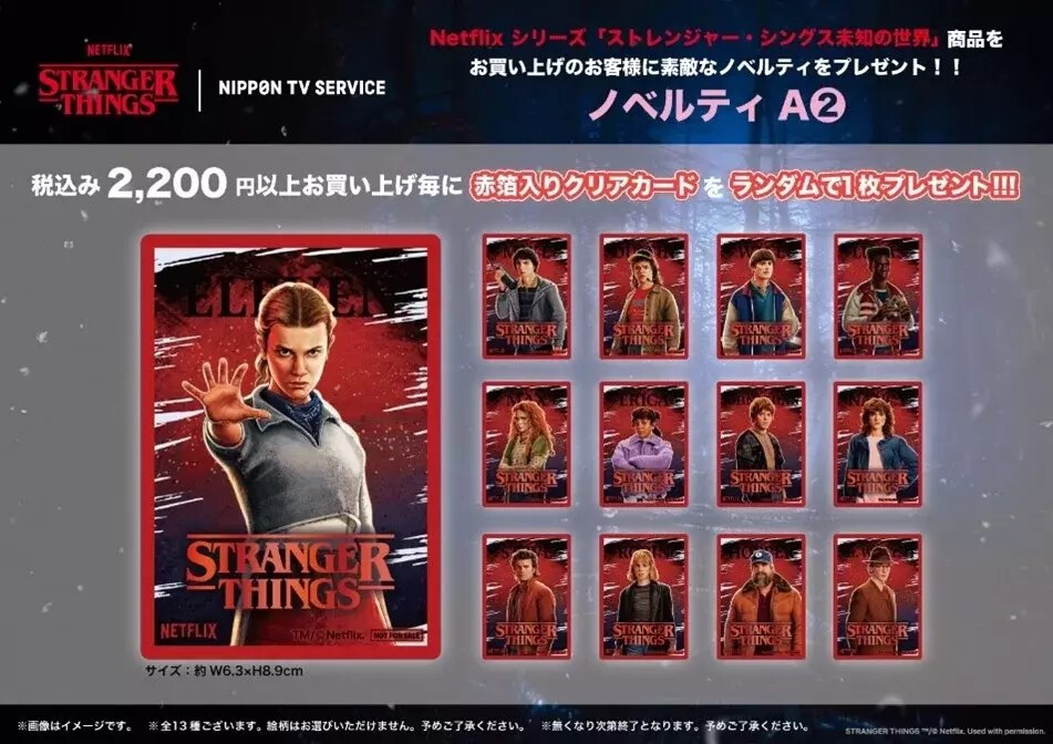 iFLYER: Netflixシリーズ「ストレンジャー・シングス 未知の世界