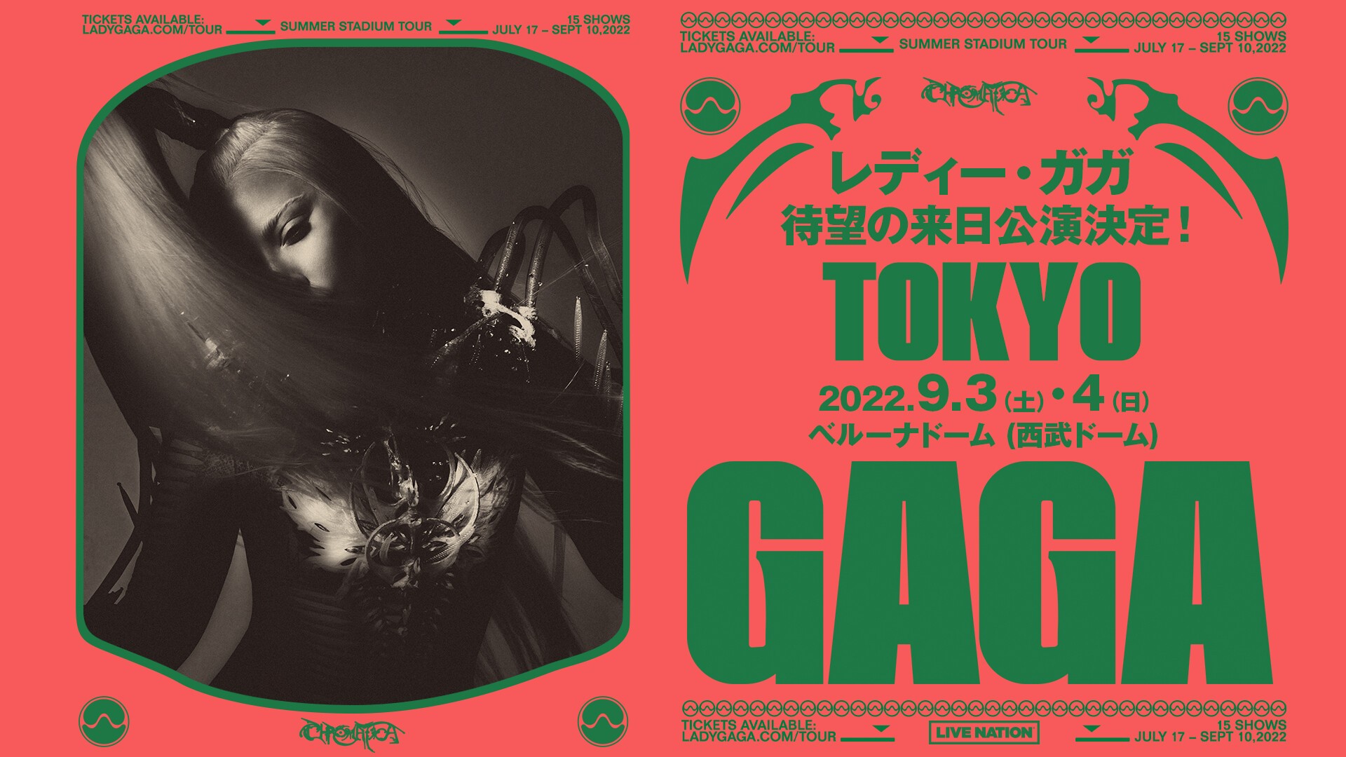 iFLYER: LADY GAGA（レディー・ガガ）、8年ぶりとなる待望の来日公演