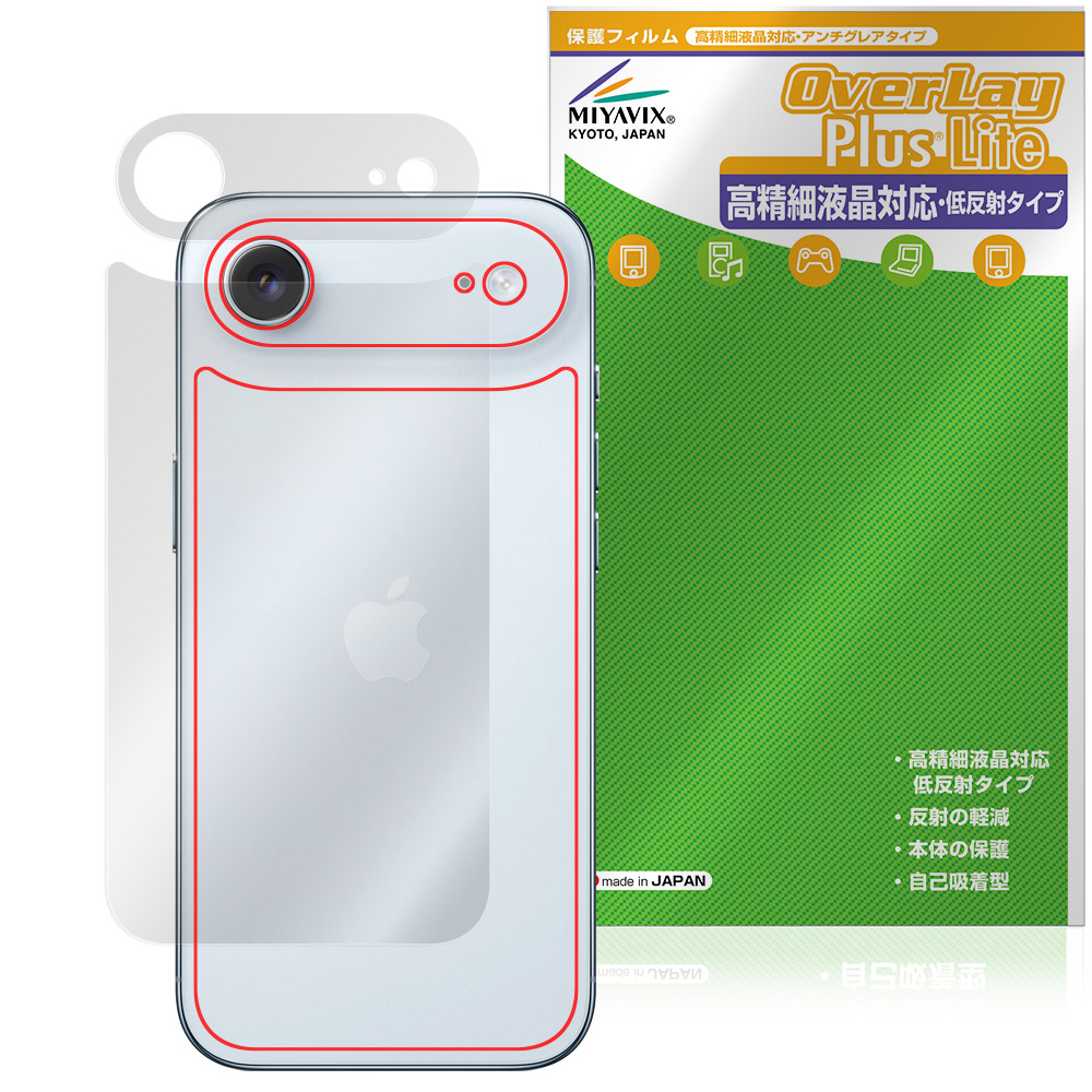 iPhone Air 用 保護フィルム | 低反射タイプ, 本体保護フィルム