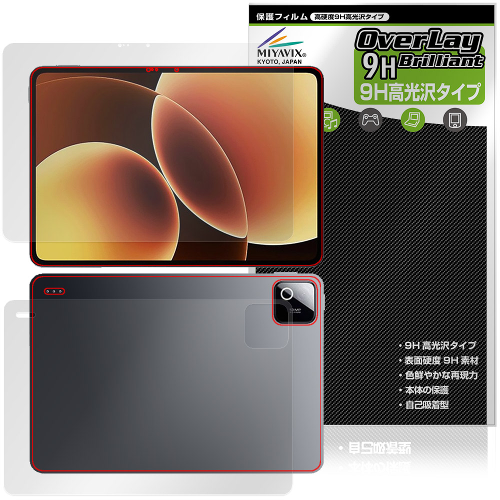 Xiaomi Pad 8 用 保護フィルム | 表面・背面セット, 高硬度9H高光沢
