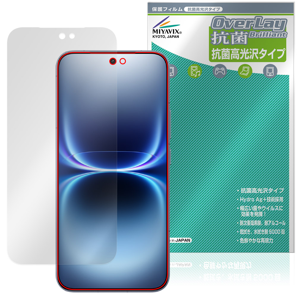 vivo iQOO 15 Ultra 用 保護フィルム | 抗菌タイプ | 【保護フィルムの