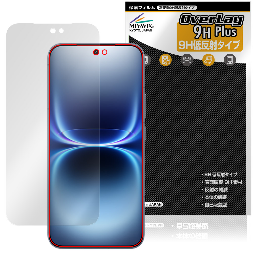vivo iQOO 15 Ultra 用 保護フィルム | 高硬度9H低反射タイプ | 【保護