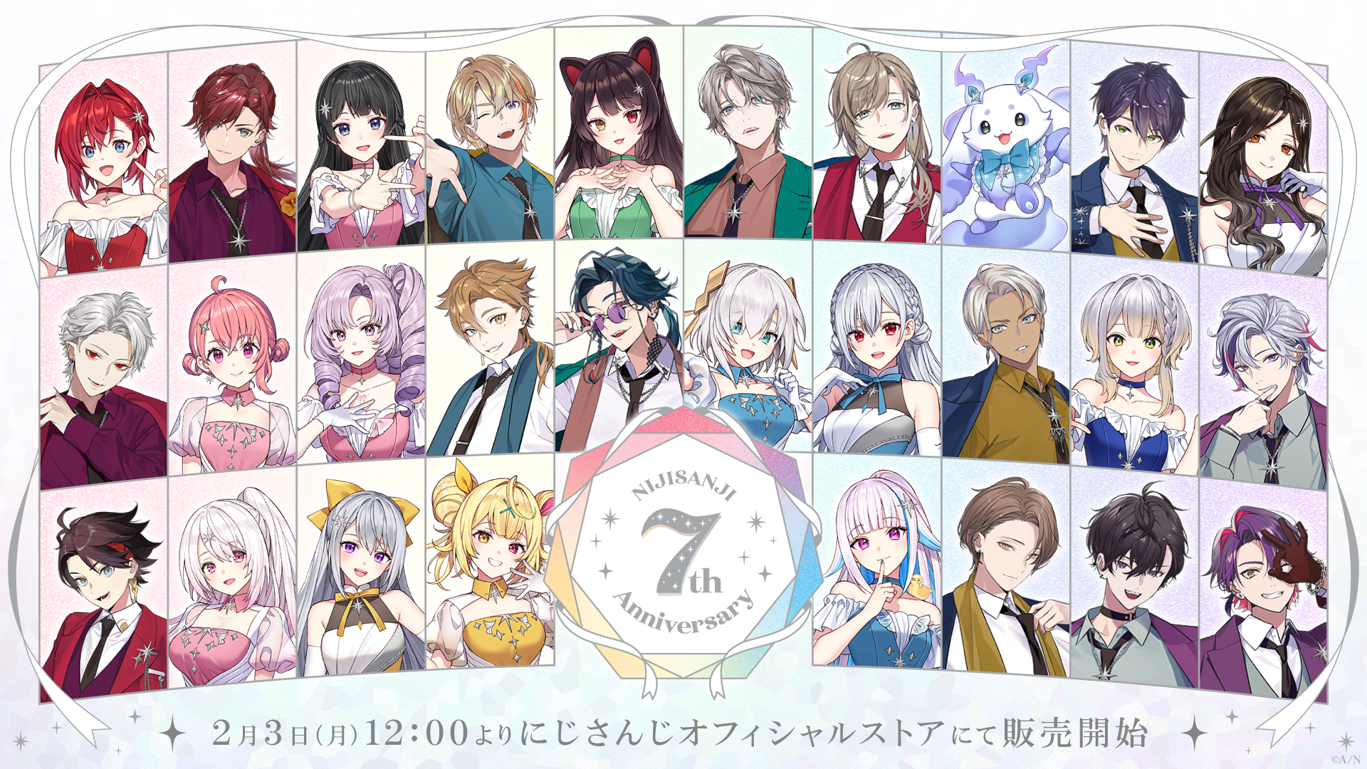 にじさんじ 7th Anniversary」グッズを2025年2月3日(月)12時から販売
