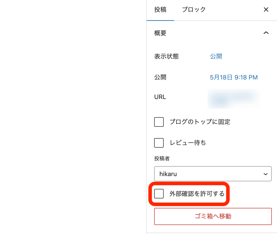 WPプラグイン】Public Post Previewの確認用URL発行手順・有効期限の