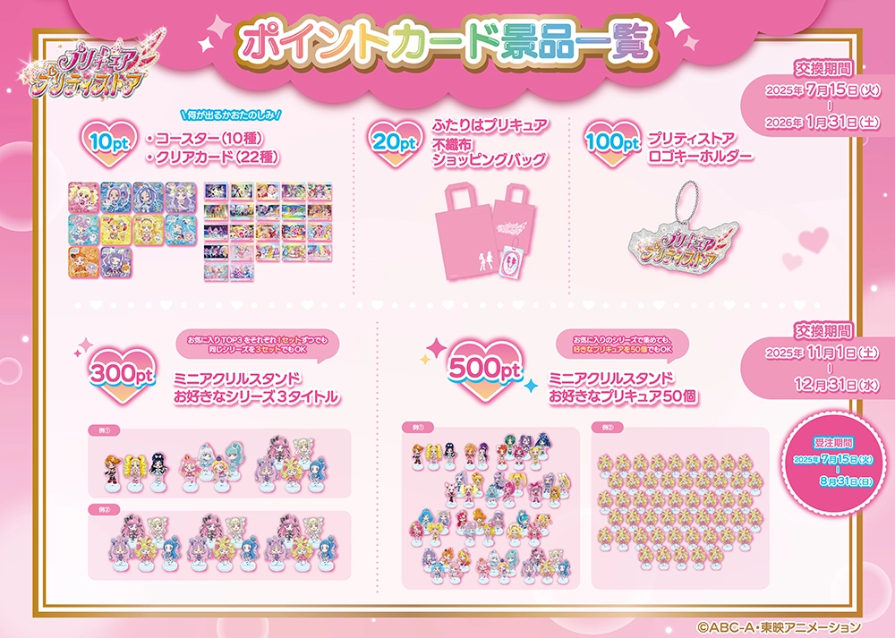News｜プリキュア プリティストア | 東映アニメーション