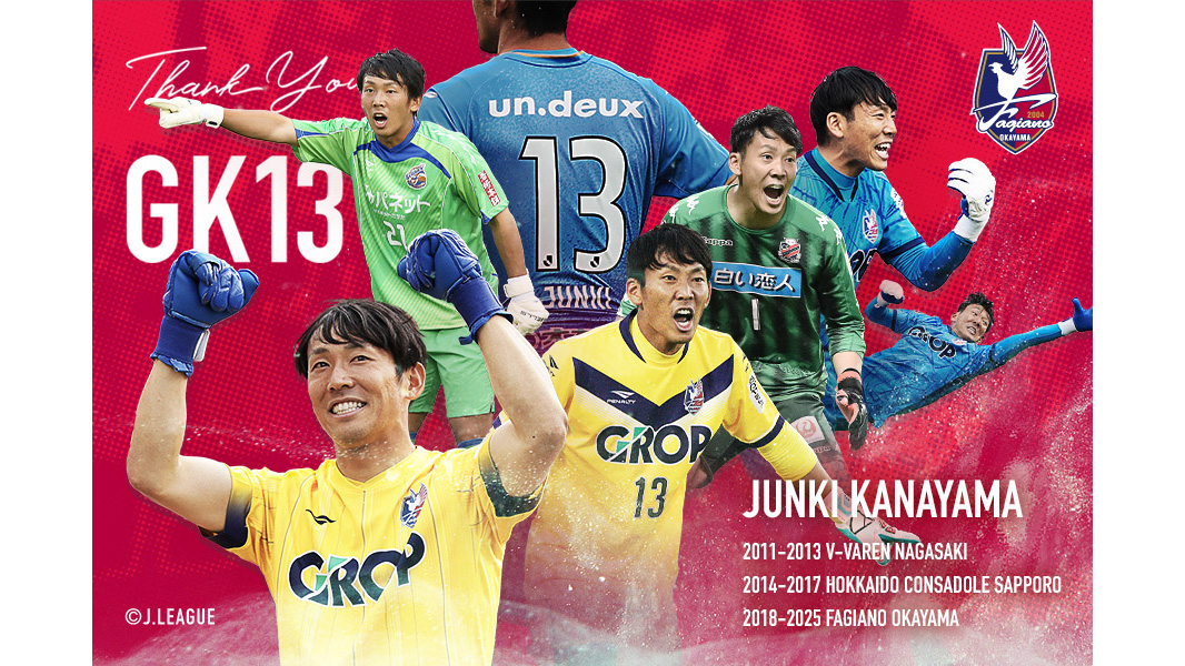 11月30日(日) 浦和レッズ戦 | ファジアーノ岡山［Fagiano OKAYAMA