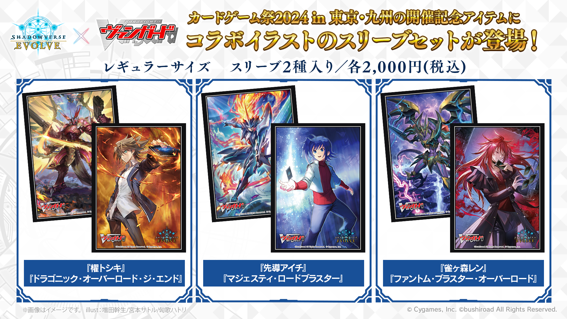 Shadowverse EVOLVE Grand Prix 2024 Spring 東京」開催記念アイテムの