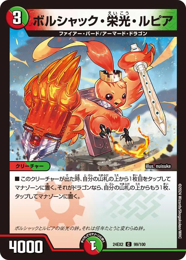 ボルシャック・栄光・ルピア 99/100 C｜デュエマシングルカード通販