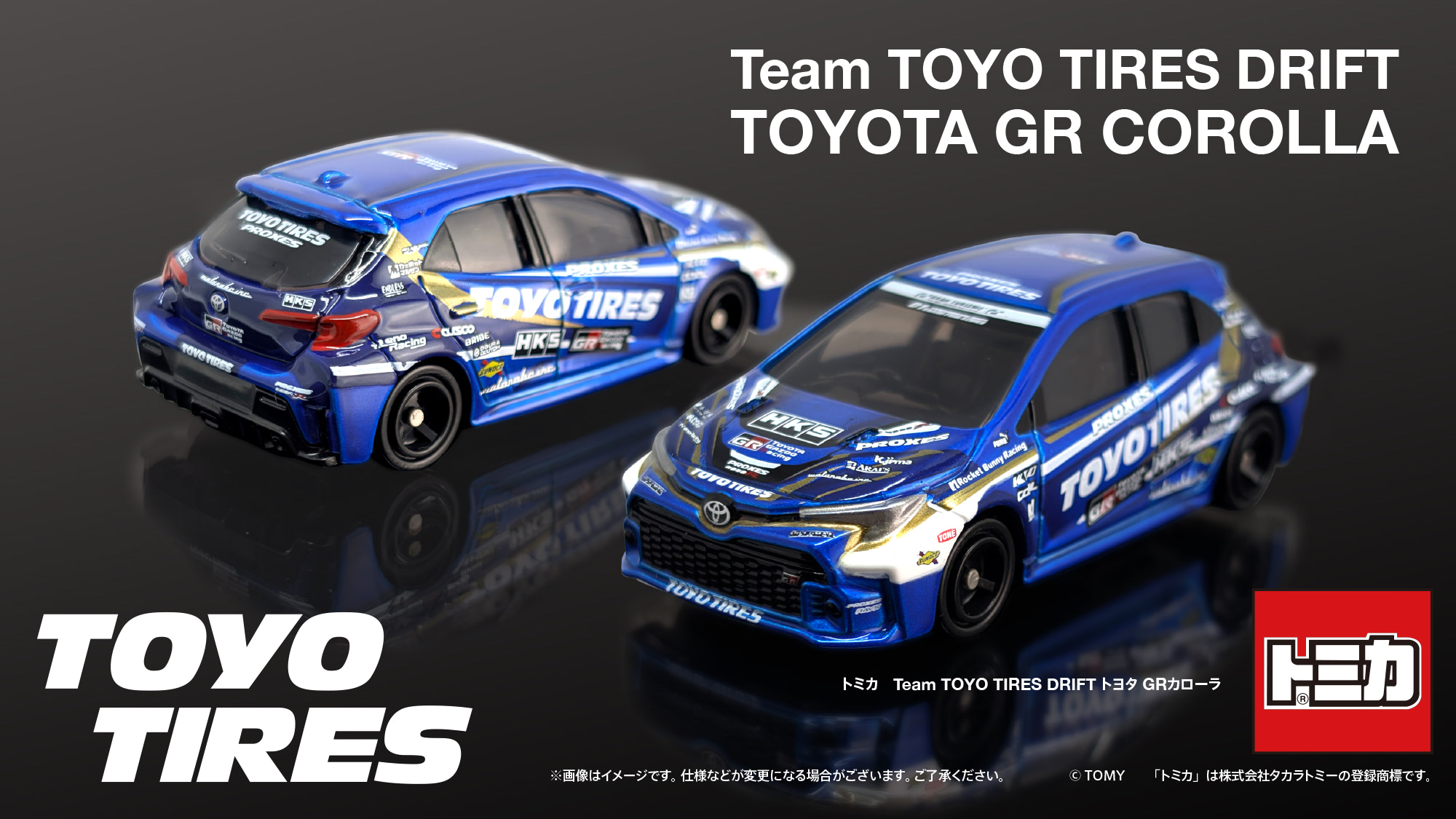 予約受付中！ トミカとTeam TOYO TIRES DRIFTのコラボモデル 「Team