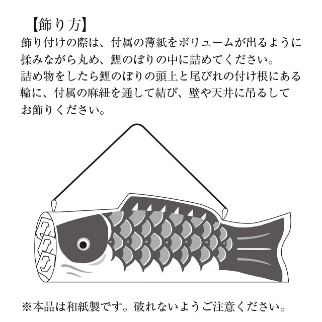 和紙の手捺染鯉のぼり 大 黒｜家を装う｜中川政七商店 公式サイト