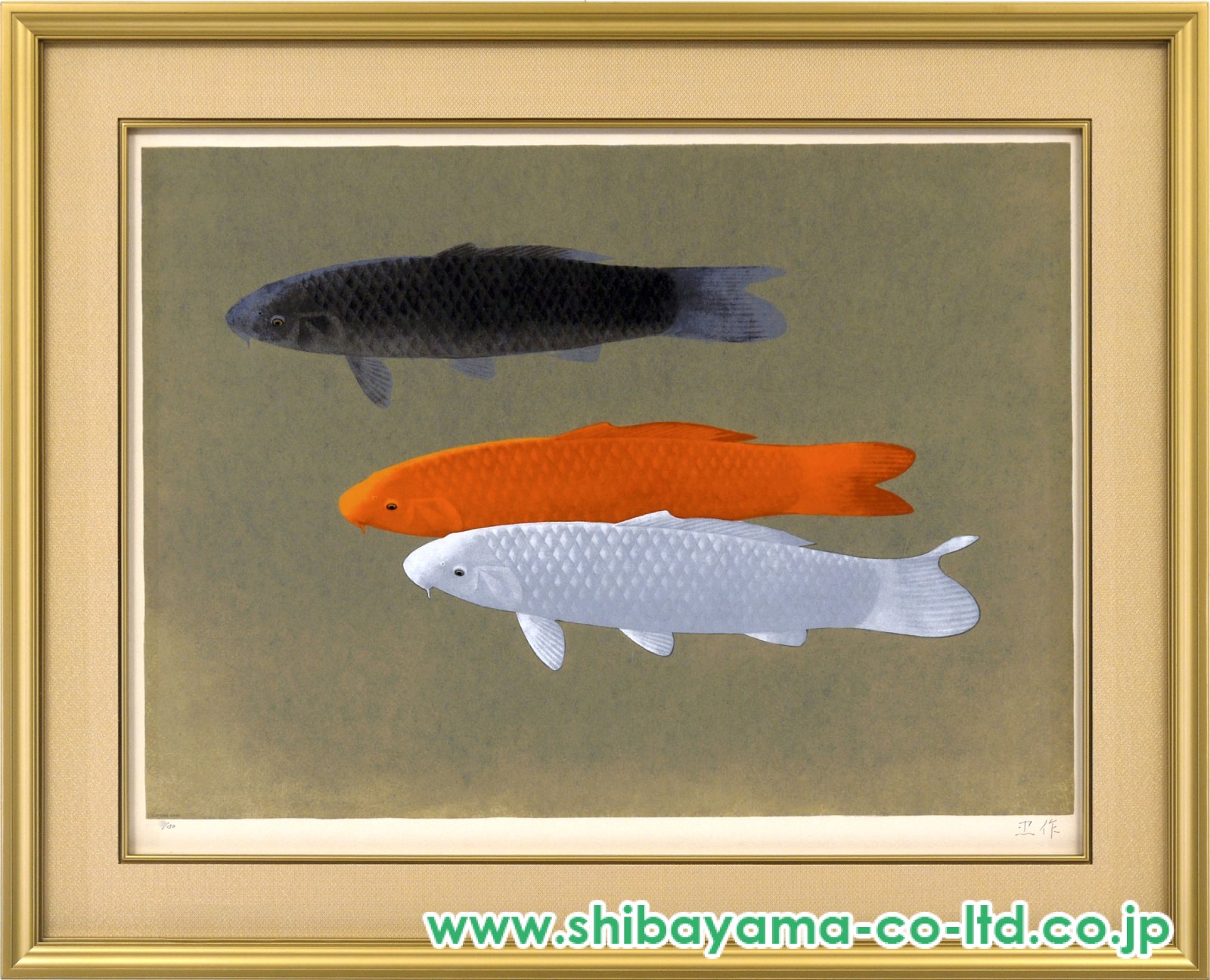 大山忠作「遊鯉」リトグラフ :: 絵画買取・販売 - シバヤマ