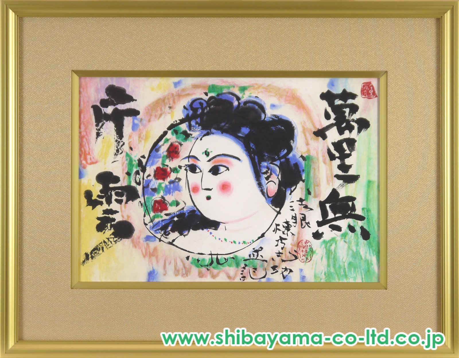 棟方志功「萬里無片雲妃図」リトグラフ :: 絵画買取・販売 - シバヤマ