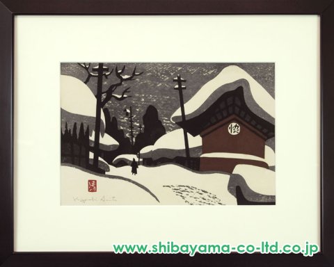 斎藤清「会津の冬」木版画 :: 絵画買取・販売 - シバヤマ