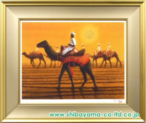 平山郁夫「砂漠らくだ行・日」セリグラフ :: 絵画買取・販売 - シバヤマ