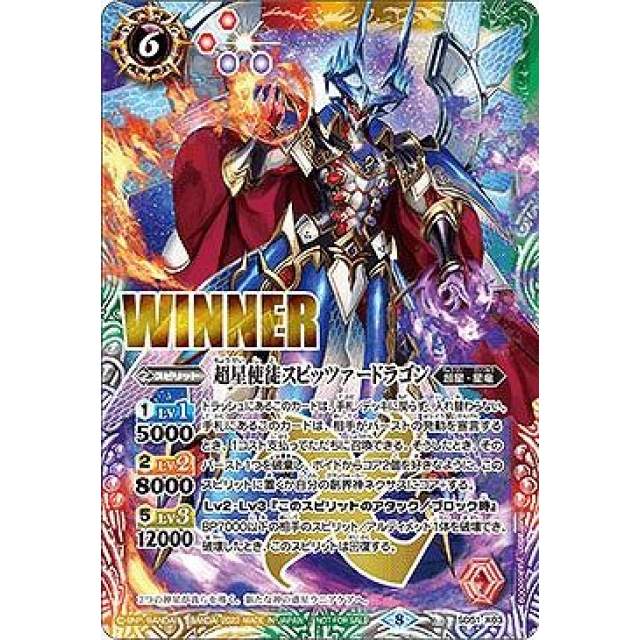 SD51-X03 X 超星使徒スピッツァードラゴン(Winner ver.) - OverTime