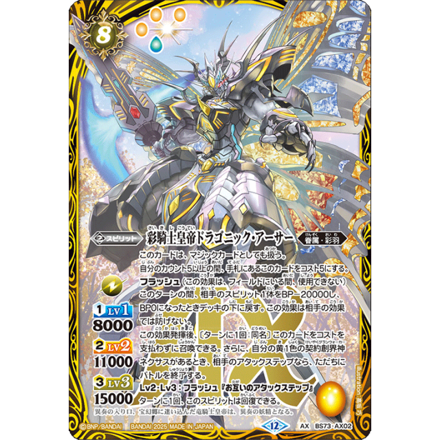 BS73-AX02 AX 彩騎士皇帝ドラゴニック・アーサー- OverTime TCG Online