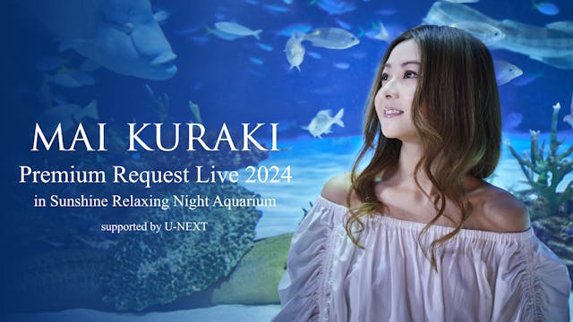 U-NEXT×倉木麻衣】サンシャイン水族館でのプレミアムライブの模様をU
