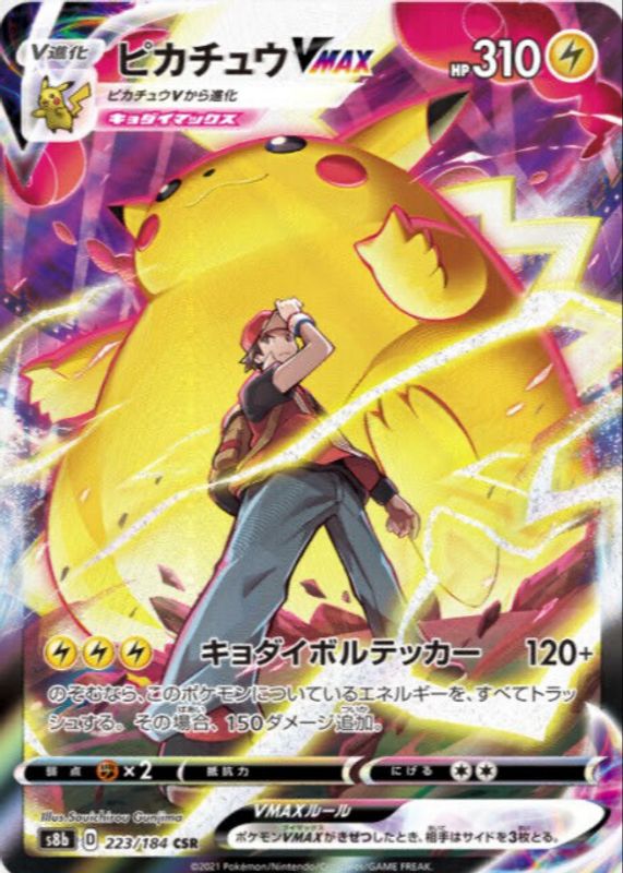 Pikachu VMAX 2021 Japanese Sword & Shield: VMAX Climax #223 Holo
