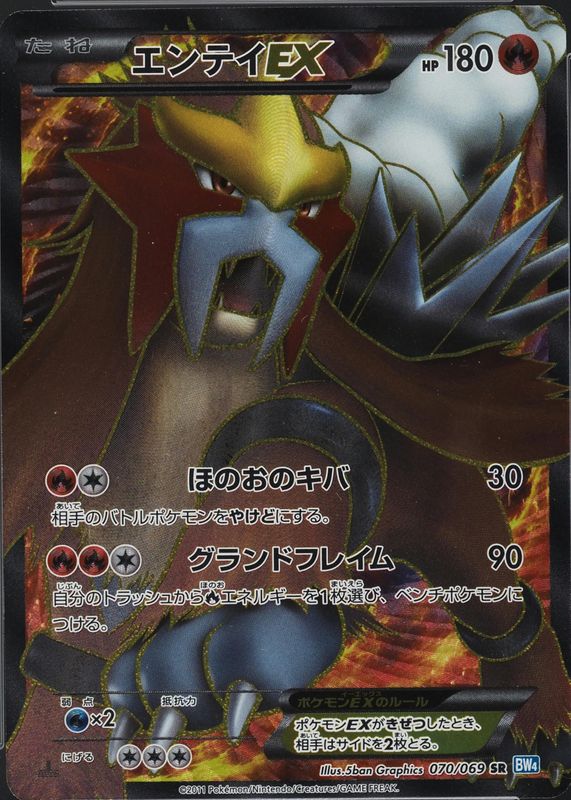 Entei ex 2011 Japanese Black & White: Dark Rush #070/069 1st
