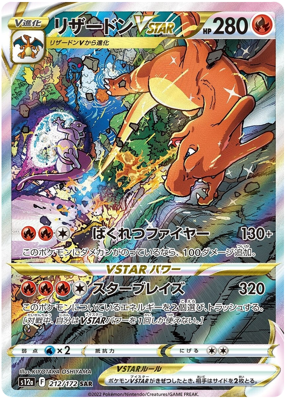 リザードン V PSA 10 2022 STAR BIRTH リザードン V PSA 10 2022 STAR