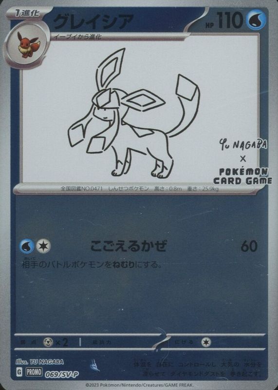 Glaceon 2023 Japanese SV-P Promo #069/SV-P YU Nagaba Price Guide
