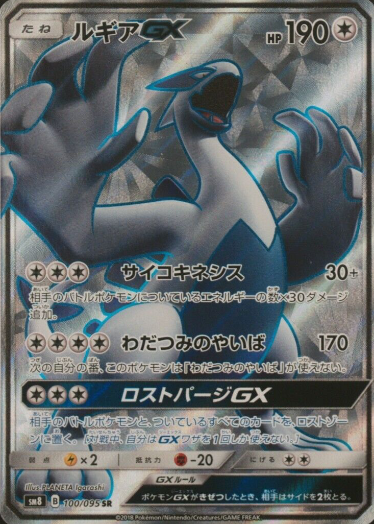 Lugia GX 2018 Japanese Sun & Moon: Super-Burst Impact #100/095