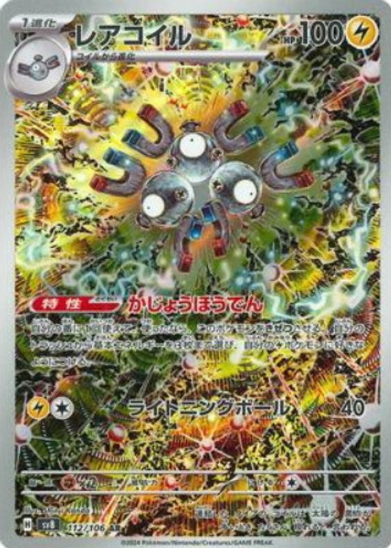 Magneton 2024 Japanese Scarlet & Violet: Super Electric Breaker