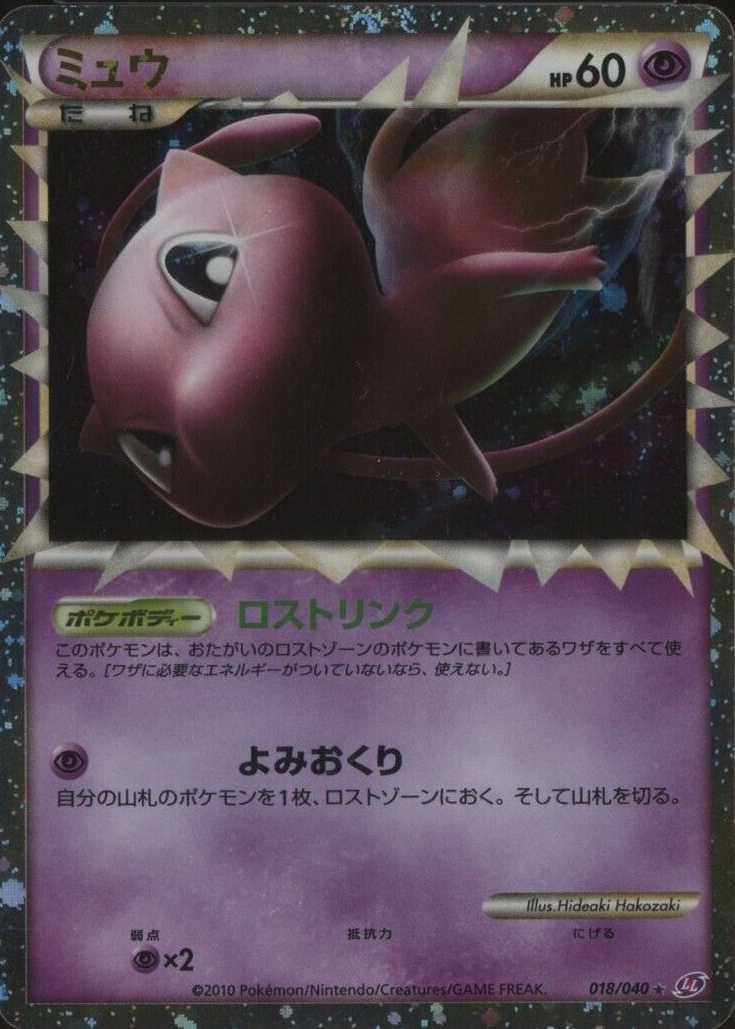 Mew 2010 Japanese Lost Link #018/040 Holo (Prime) Price Guide