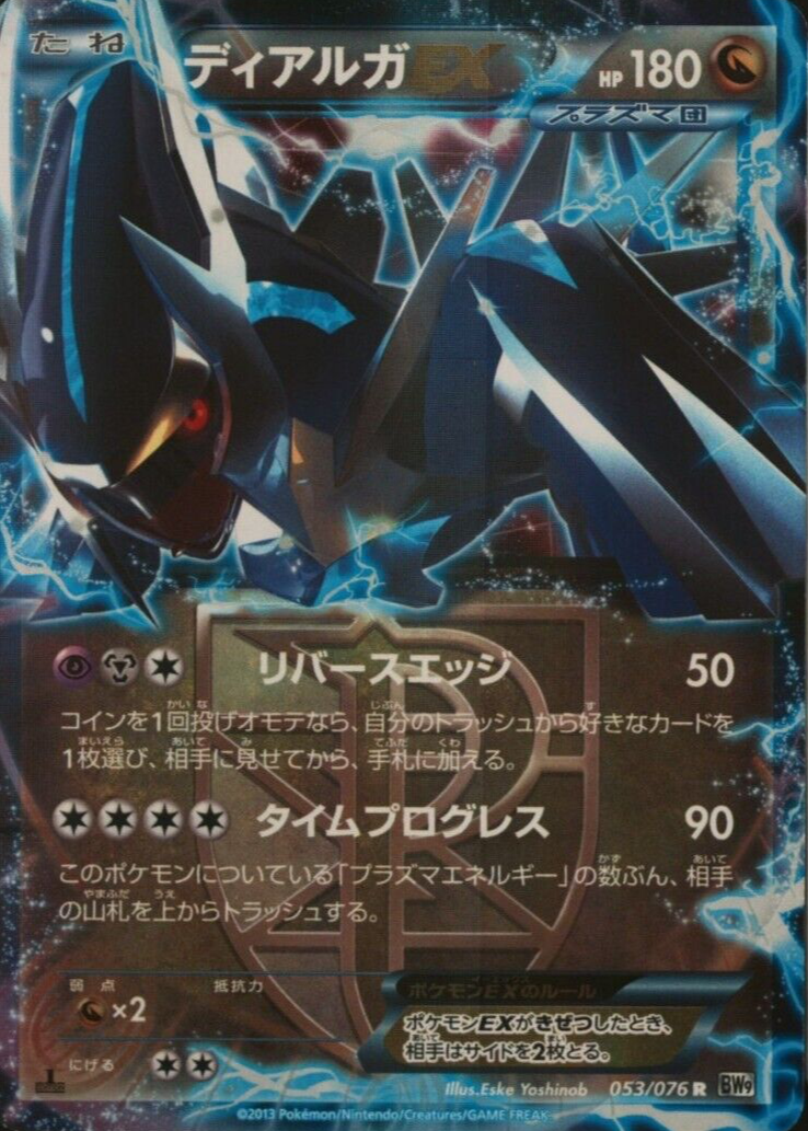 Dialga ex 2013 Japanese Black & White: Megalo Cannon #053/076 1st