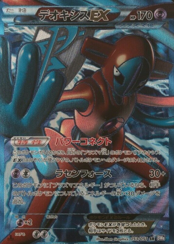 Deoxys ex 2012 Japanese Black & White: Spiral Force #053/051 1st