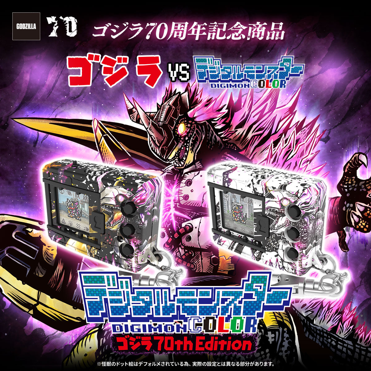 Digimon Color: Godzilla 70th Edition V-Pets- Images, Info, & Pre