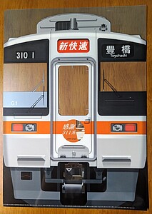 □01)同梱不可・1円〜鉄道グッズ 【記念品多数】電車 鉄道グッズ