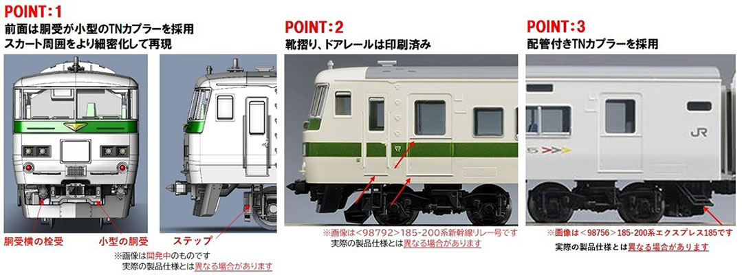 TOMIX 185系 踊り子 販売（2024年10月18日～） - 鉄道コム