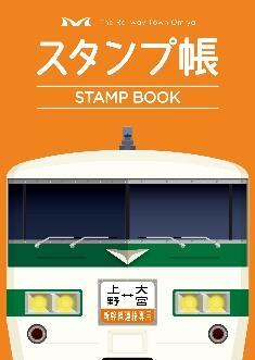 大宮駅 185系・E2系駅スタンプ帳 販売（2025年3月16日～） - 鉄道コム