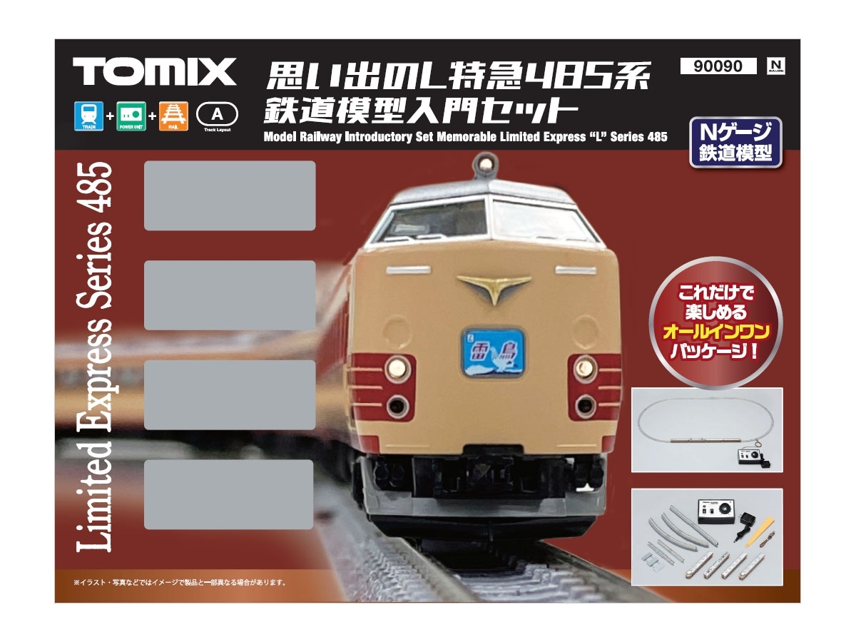 TOMIX 国鉄485系 鉄道模型入門セット 販売（2020年7月30日～） - 鉄道コム