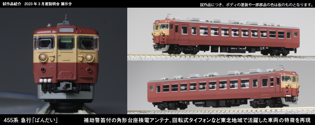 KATO 455系 急行まつしま・ばんだい 販売（2023年7月27日～） - 鉄道コム