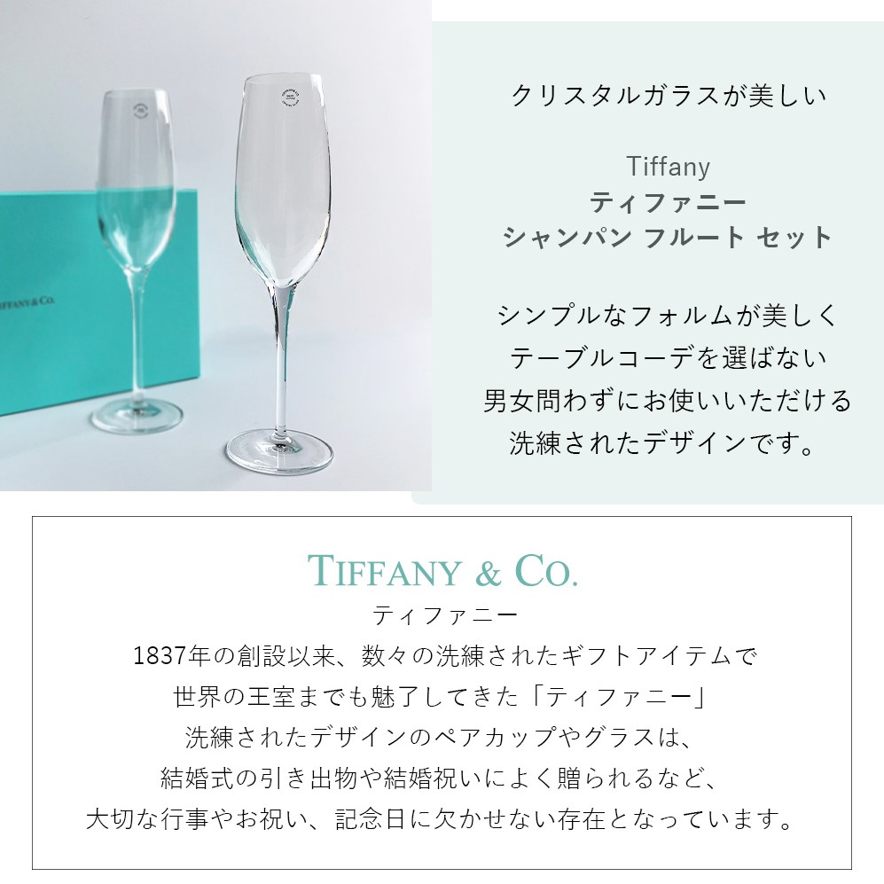名入れ】クリスタル シャンパン フルート ペアセット | Tiffany & Co