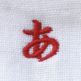 今治タオル公式オンラインストア | 名入れ刺繍ネーム楷書(2cm(1文字