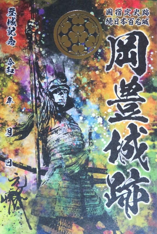岡豊城の御城印 | 岡豊城のガイド - 攻城団
