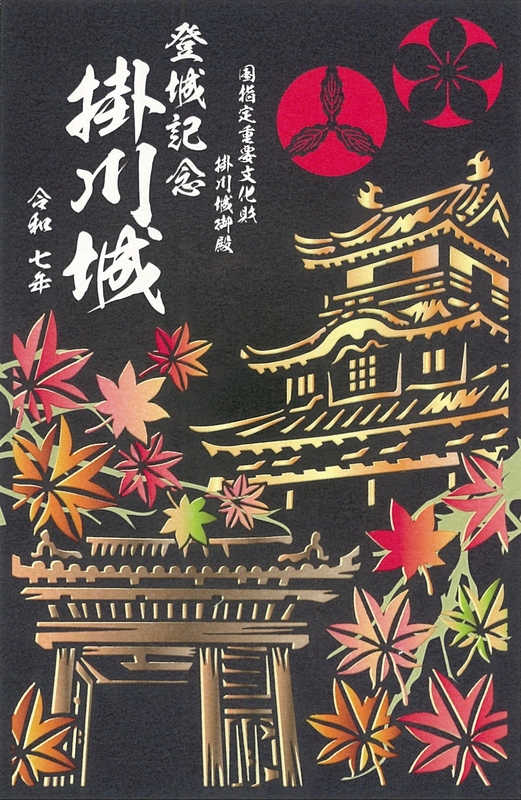 掛川城 御城印 ALSOK杯第74期王将戦七番勝負第一局対局記念版 | 全国御