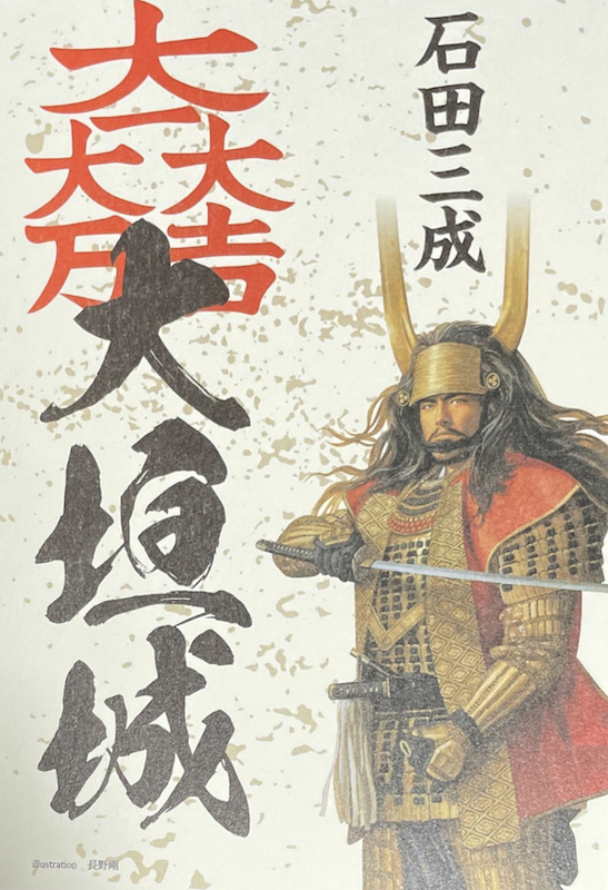 大垣城 プレミアム御城印 令和5年度限定版 | 全国御城印コレクション