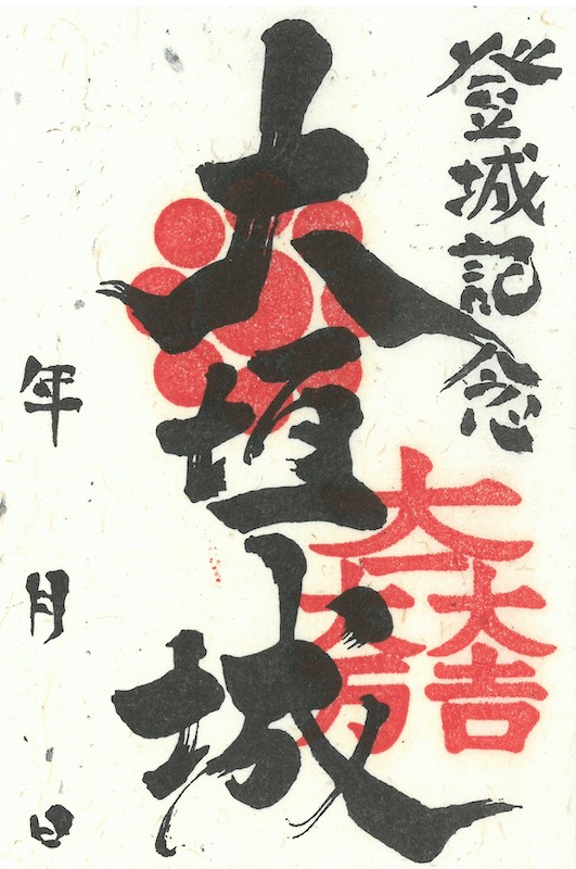 大垣城の御城印 | 大垣城のガイド - 攻城団