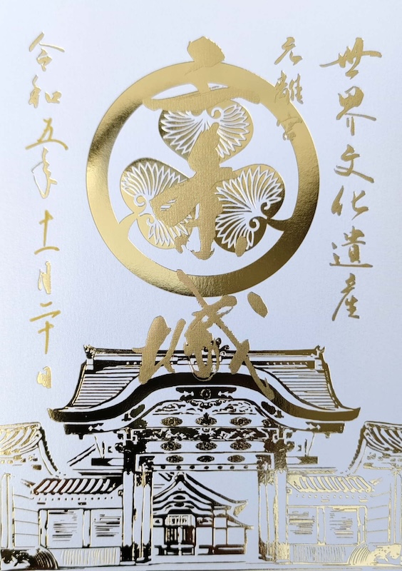二条城 入場記念符 本丸御殿公開記念 限定版「御常御殿」デザイン入城