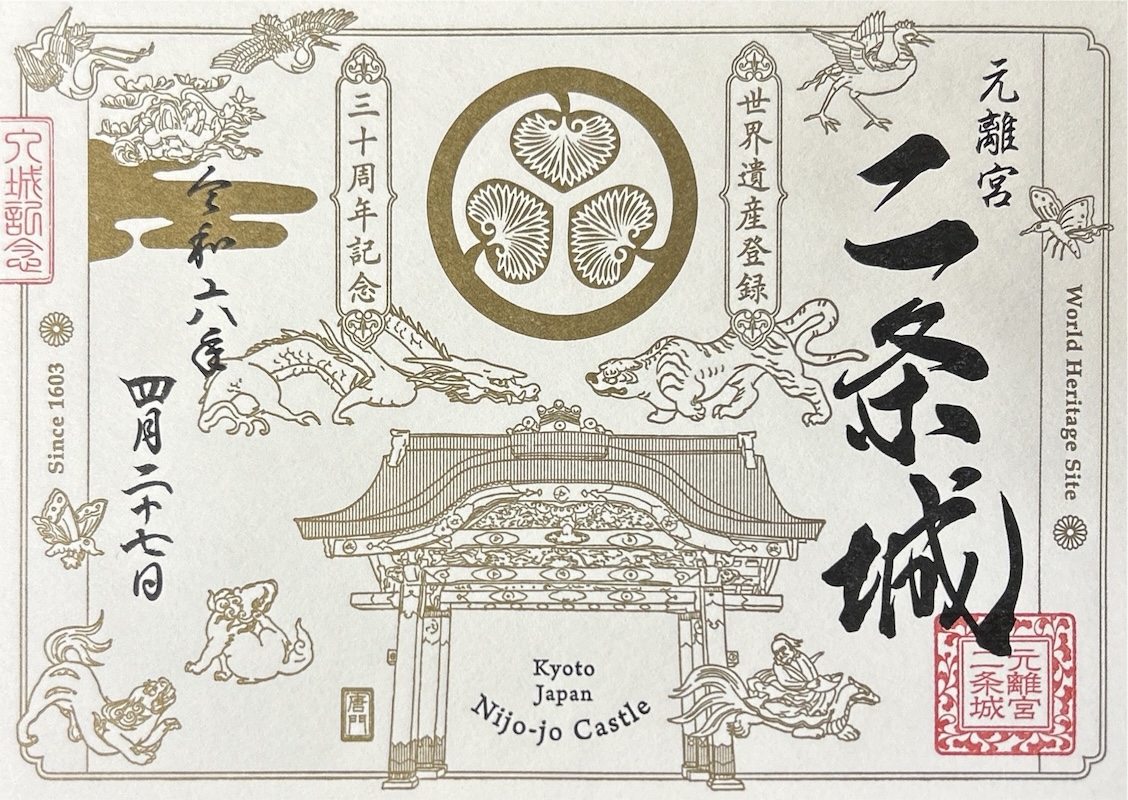二条城 入城記念符 レピア織 春版（グリーン） | 全国御城印