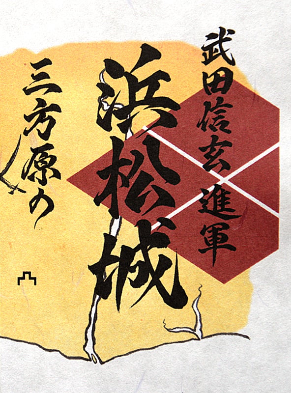浜松城×新幹線御城印 | 全国御城印コレクション - 攻城団