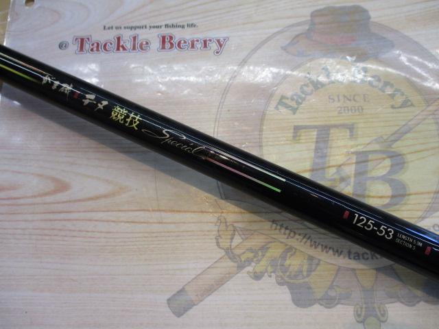 がま磯チヌ競技スペシャル 125-53｜＠ベリーネット 日本最大新品中古