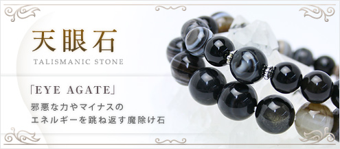 天眼石｜天然石通販の4976堂